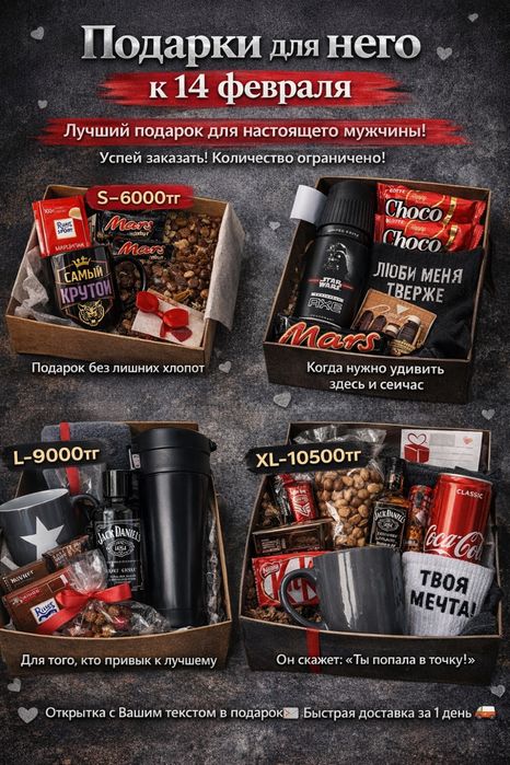 Подарочные боксы на 14 февраля