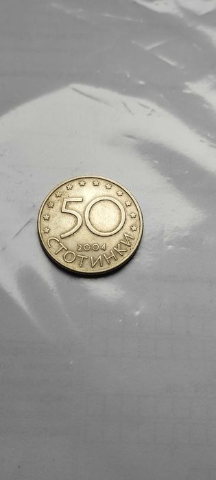 Продавам Монета 50 стотинки - България в НАТО