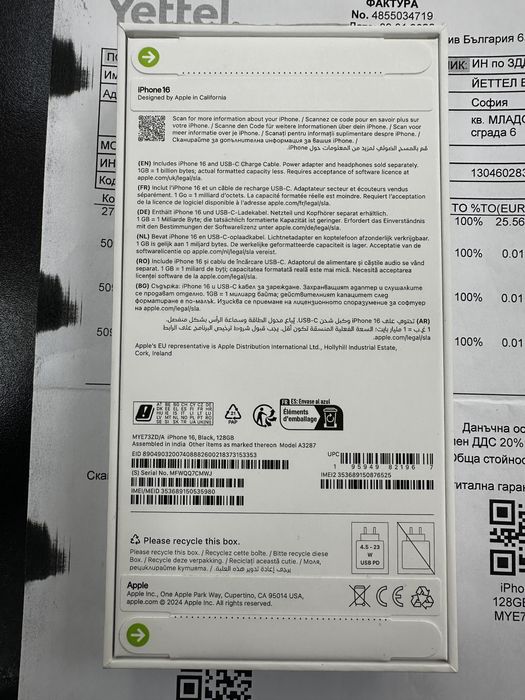 iPhone 16 128GB 3г. гаранция Yettel 128GB нов запечатн