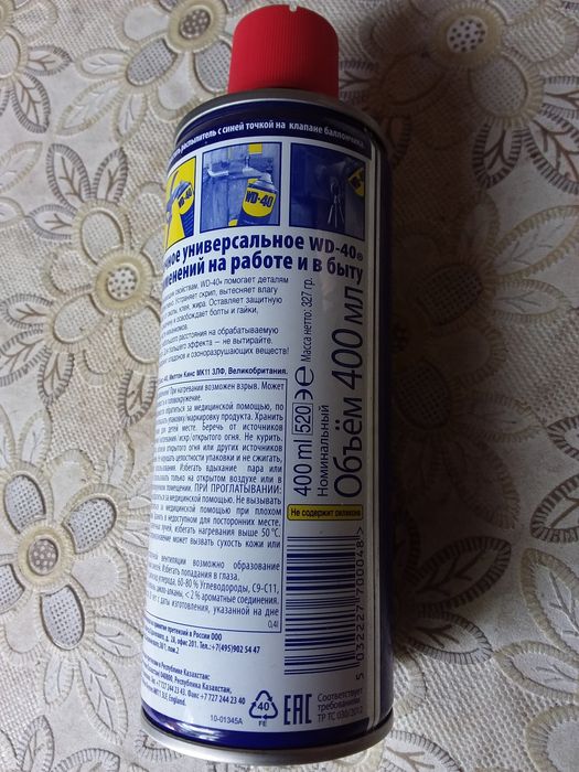 ВД 40 анти ржав 450 ml WD 40 спрей распылитель 400мл=90.000