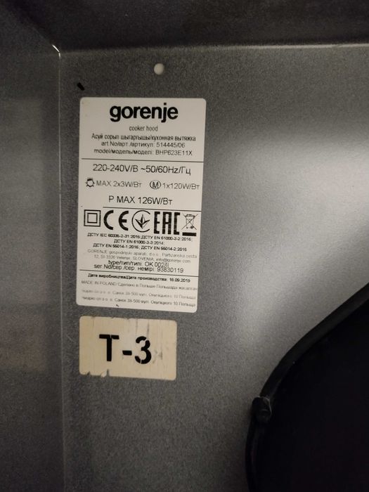 Аспиратор Gorenje