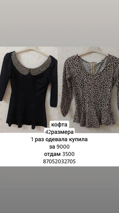 Киымдер  сатылады