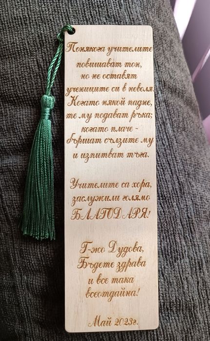 Дървен книгоразделител