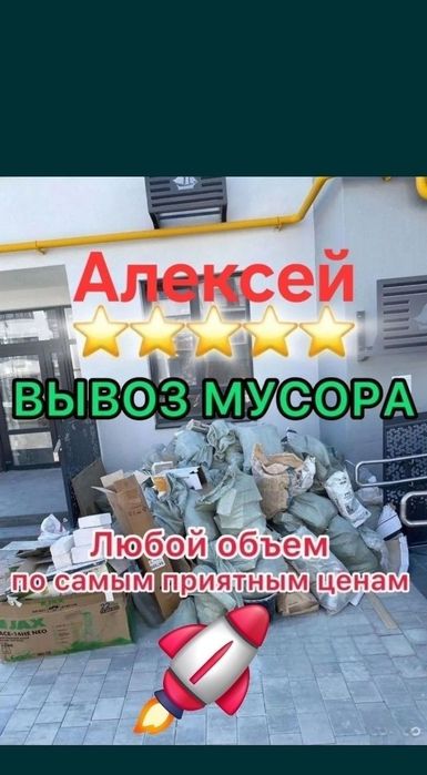 Вывоз хлам на ТБО 24/7