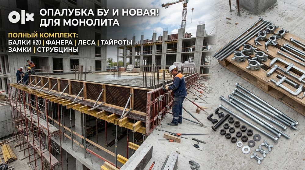 Продам крупношитовую опалубку