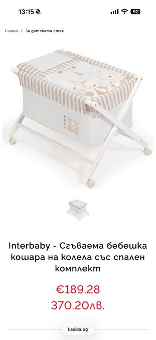 Сгъваема дървена бебешка кошара Interbaby