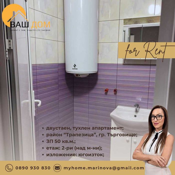 Дава се под наем Двустаен апартамент в Търговище, Център - 50 кв.м за 280.5 € - Снимка #4