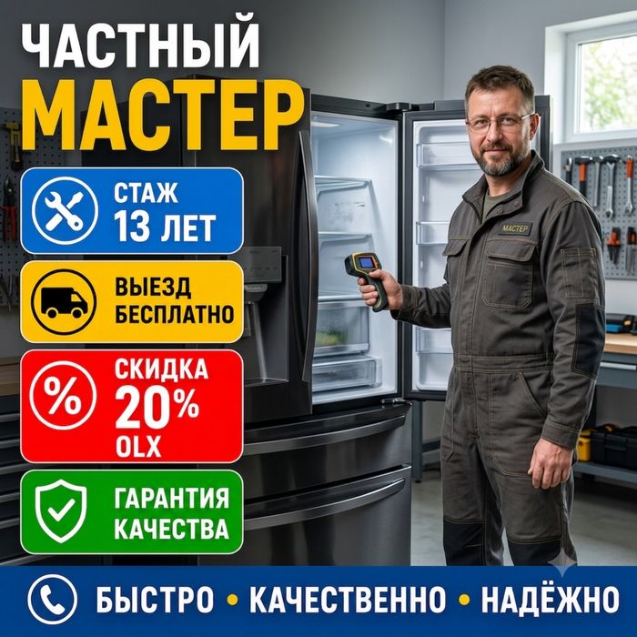 Ремонт холодильников и морозильников всех моделей