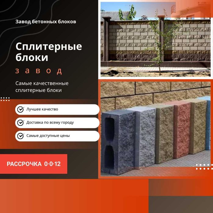 Cплитерные блоки / Шлакоблоки в Алматы