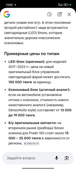 Лед блока розжига Тойота Прадо 150