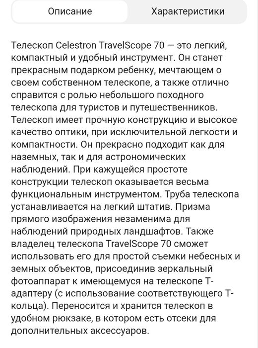 Телескоп  Celestron