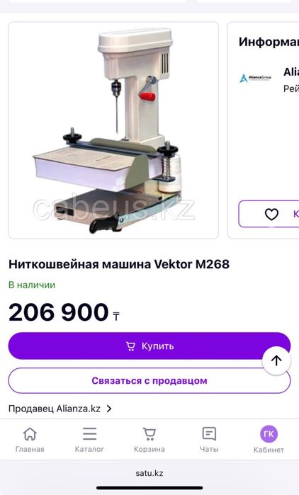 Устройство для прошивки документов.
