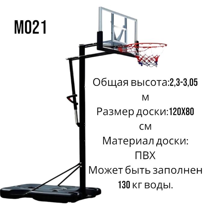 Стоячий баскетбольный щит Щит мобильный для баскетбола