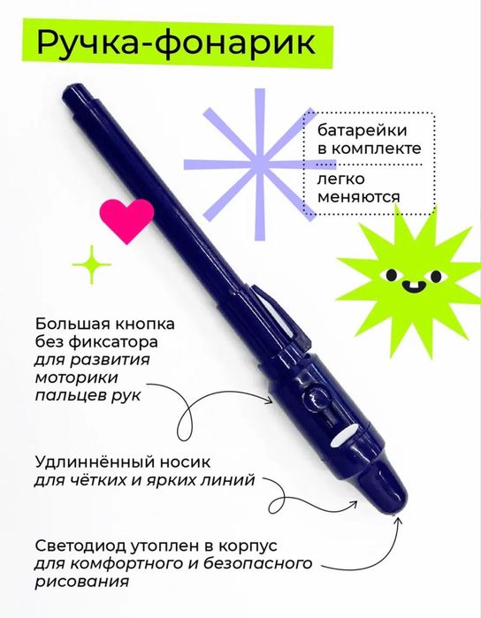 Детский планшет «Рисуй светом»