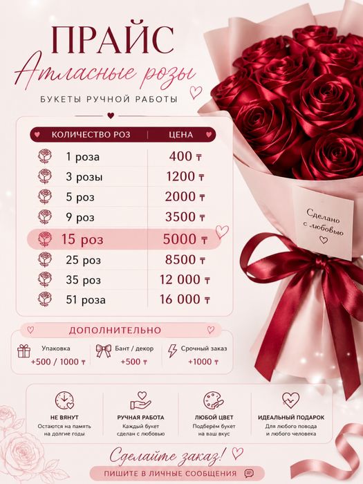 букет из атласных роз