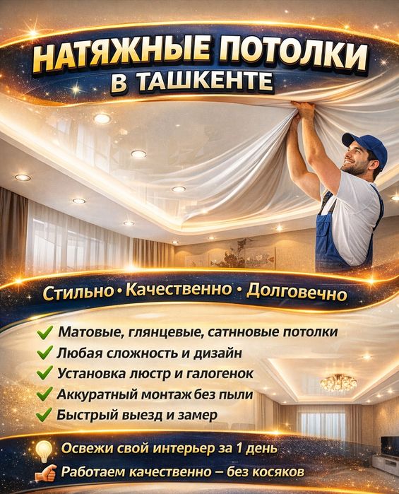 Натяжные Потолки премиум класс