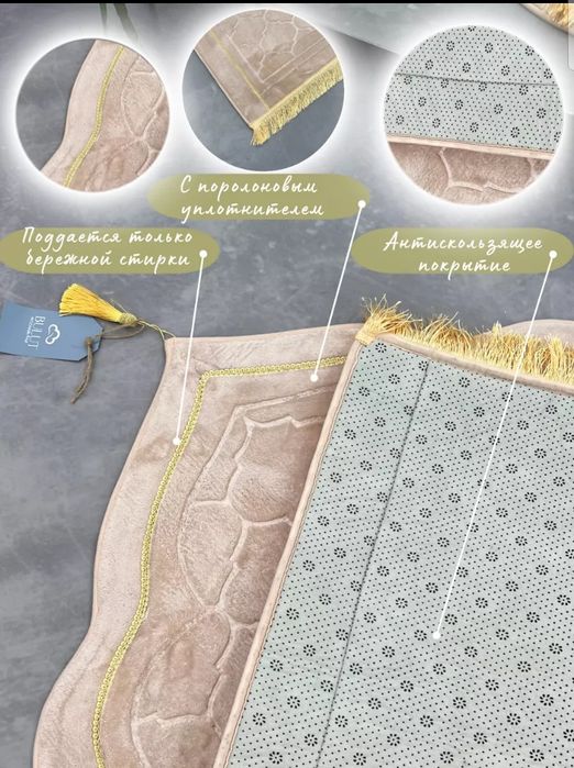 Жайнамаз.Коврик для намаза. Молитвенный ковер.