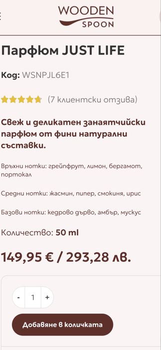 Wooden Spoon Just Life