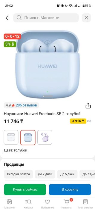 Наушники Huawei FreeBuds SE2