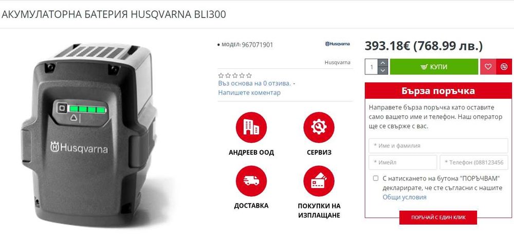 Husqvarna BLi300 - Мощна акумулаторна батерия 36V 9,4Ah