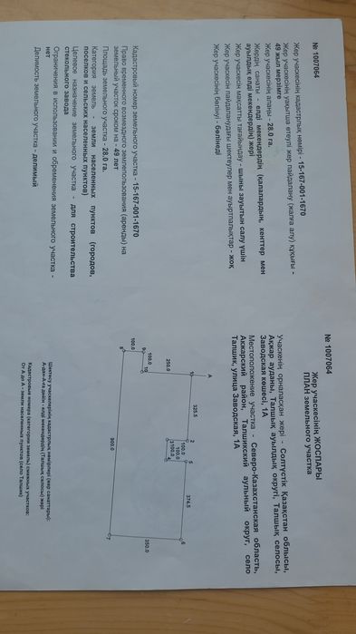 земельный участок