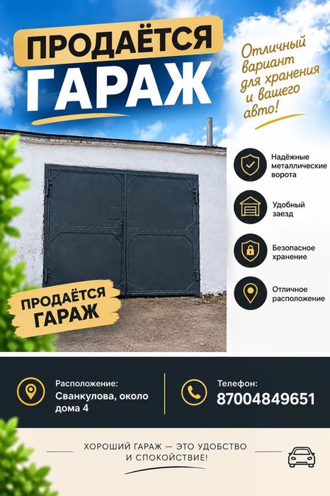 Продам гараж под авто