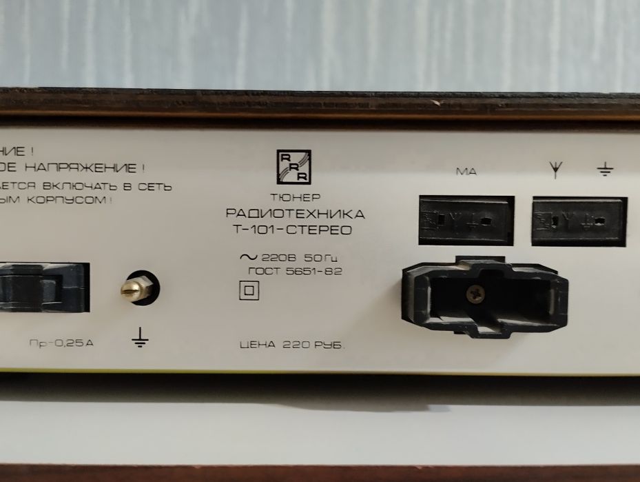 Тюнер Радиотехника Т-101 стерео