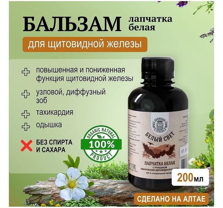 БАЛЬЗАМ Древний Лекарь Лапчатка белая 200мл