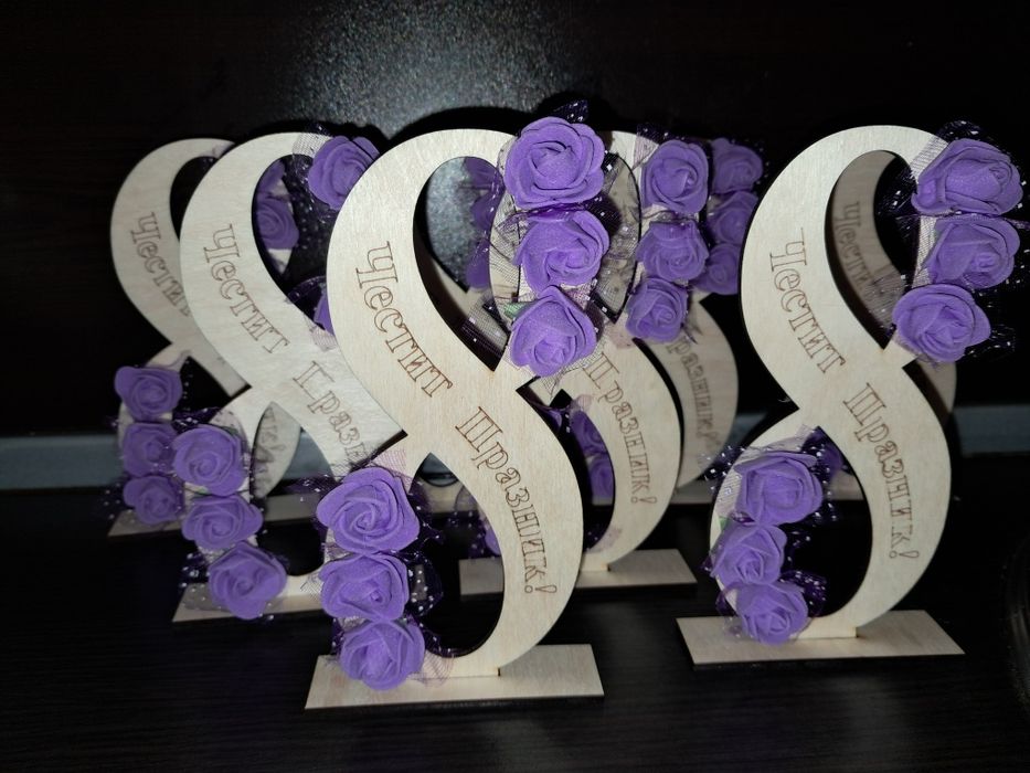 Подаръци за свети Валентин и 8-ми март