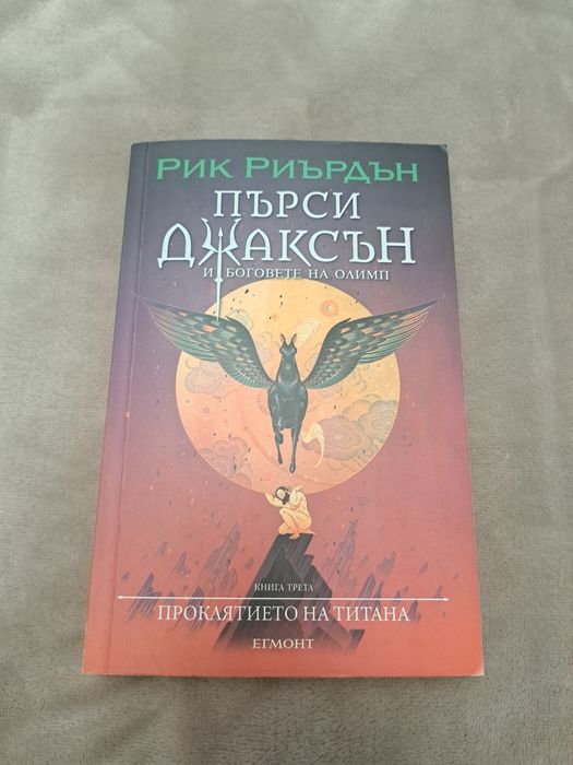 Книги Пърси Джаксън