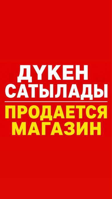 Продам магазин