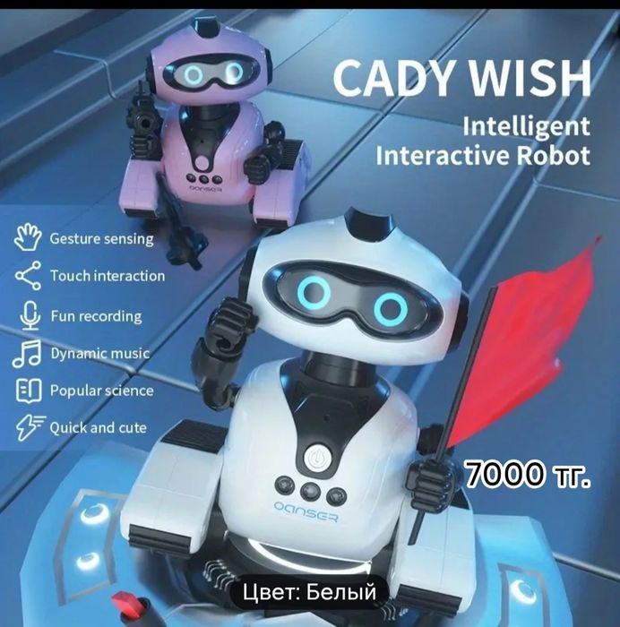 Робот на пульте управления