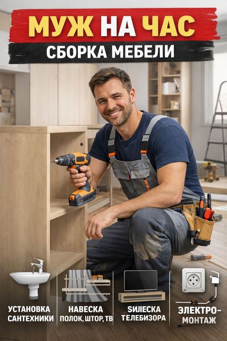 Мастер по вызову