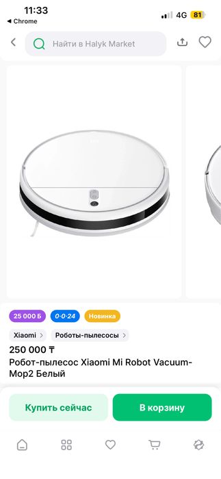 Продам робот пылесос Mi Robot Vacuum -Mop 2