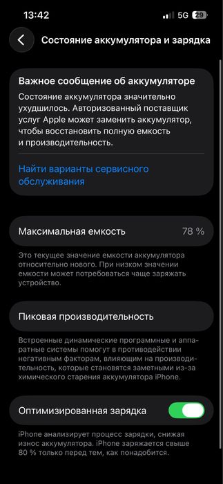 Айфон 13 память 128гб 78%
