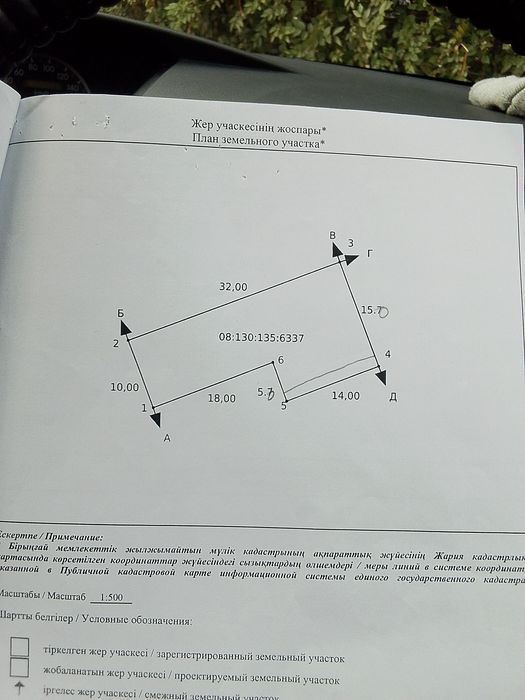 Жер сатамыз деркул