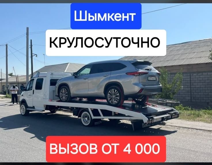 Эвакуатор Шымкент 24/7