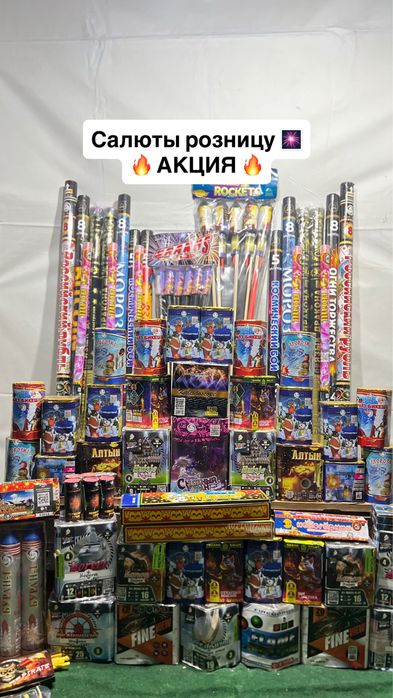 САЛЮТЫ ШЫМКЕНТ Акция! Быстрая доставка • От 4000 тг