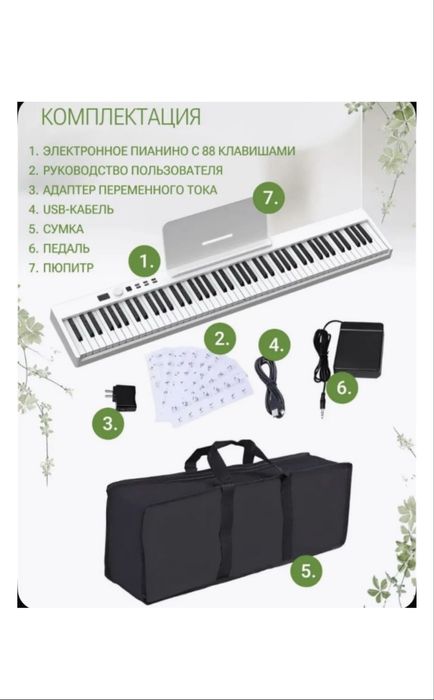 Цифровое Пианино