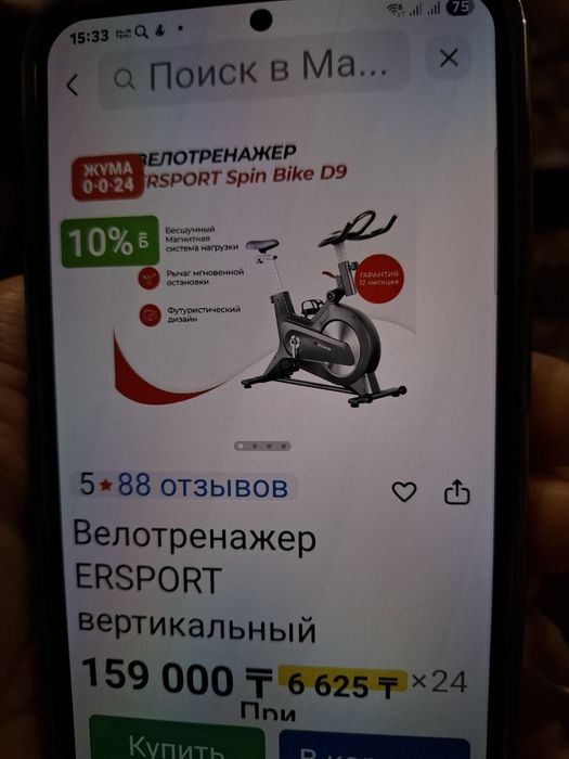 Велотренажёр продам