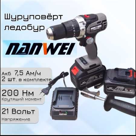 Шуруповерт для ледобура NANWEI (7.5 A, 200 Н) Акция!