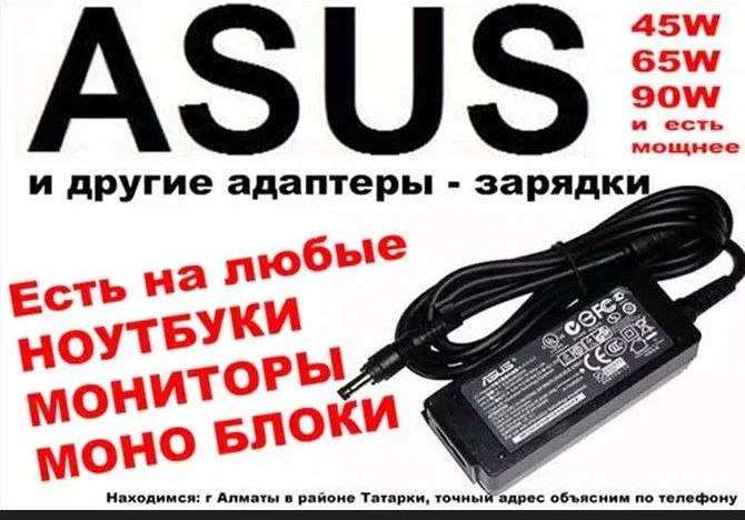 от ноутбука ASUS -- зарядка блок питания