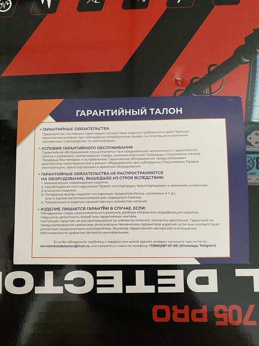 Металлоискатель Tianxun 705 Pro