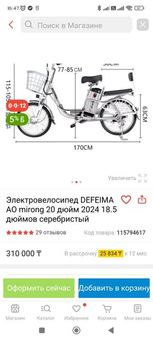 Продам велосипел