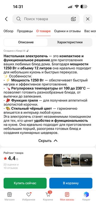 Настольная электропечь