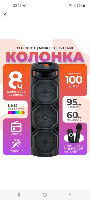 Колонка продаёться