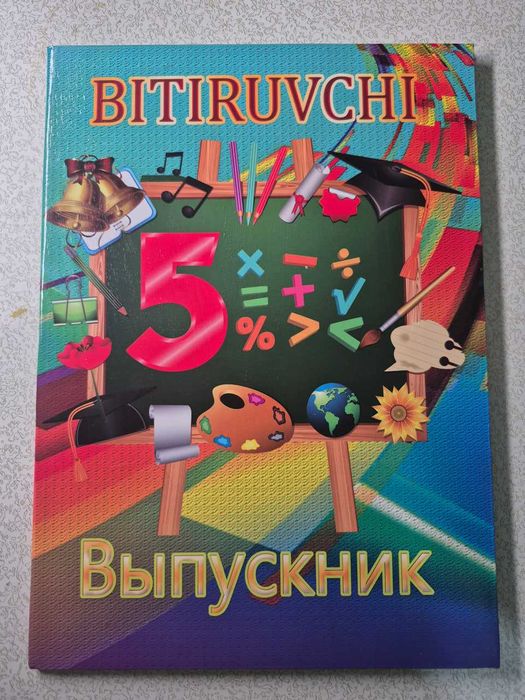Боғча ва мактаб битирувчилари учун чиройли ва сифатли винеткалар