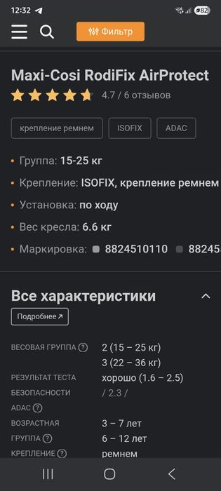 Авто кресло детское