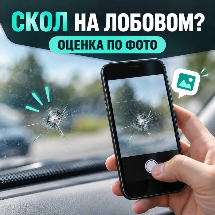 Ремонт скола или трещины — Астана