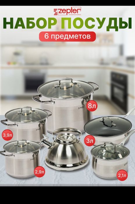 Zepter kastrul nabor komplekt sifati alo darajada materyali nerjoveyka